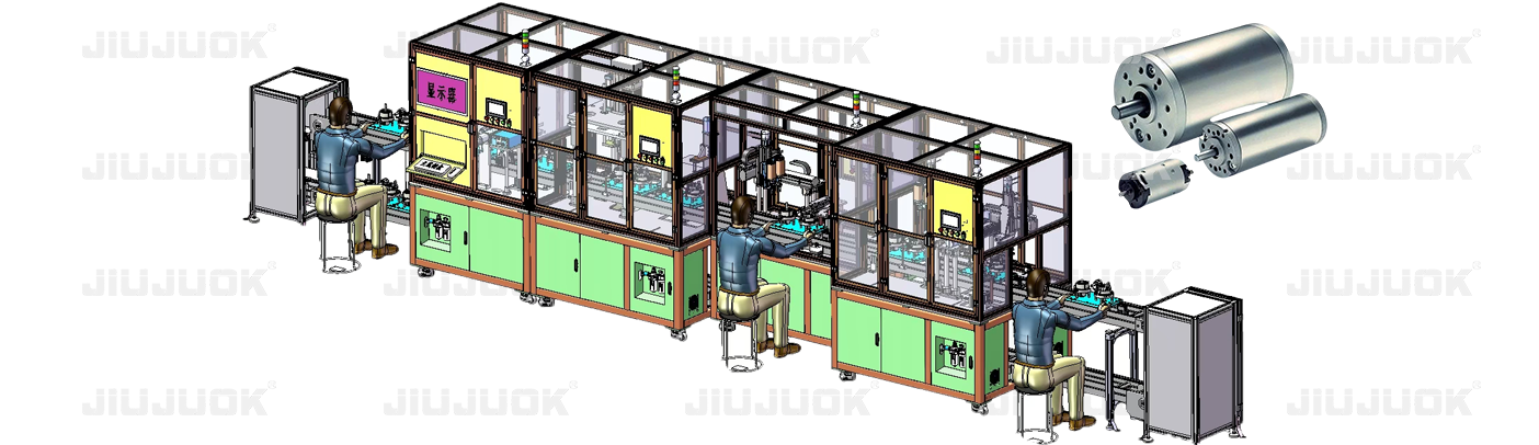 有刷电机自动化生产线