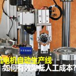 Strategie zur Kostensenkung in der automatischen Mähmotorproduktion: 4 Wege zur effizienten Senkung der Arbeitskosten