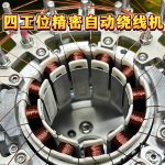 Die Vier-Stationen-Motorwickelmaschine macht Schluss mit der geringen Effizienz! 4 Spulen auf einmal Effizienzsteigerung 400% Vollautomatische 24h-Kapazität 4 mal!