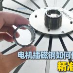 Wie kann man eine genaue und effiziente automatische Dosierung und Einbringung von Magneten für Außenläufermotoren sicherstellen?