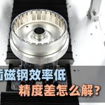 Motoreinbau Magnetstahl Schmerzpunkte schnelle Lösung! Automatisches Dispensieren und Einsetzen von Magnetstahlgeräten Genaue Reduzierung und Verbesserung von Effizienz und Qualität