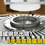 Haben Sie immer wieder Probleme mit dem Einsetzen der magnetischen Umrissmaschine? Ein Video führt Sie durch den Einführungsprozess!