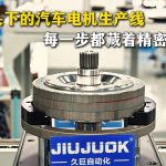 JiuJu nimmt Sie mit zur Demontage der automatisierten Produktionslinie für Automotoren in Zeitlupe.