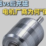 Warum entscheiden sich immer mehr Motorenhersteller für das Prinzip ”erst montieren, dann magnetisieren”?