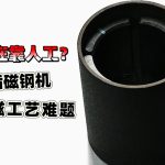 JiuJi bürstenloser Motor automatische Magneteinsetzmaschine Video Case, lösen Sie das Problem des manuellen Einsetzens von Magneten!